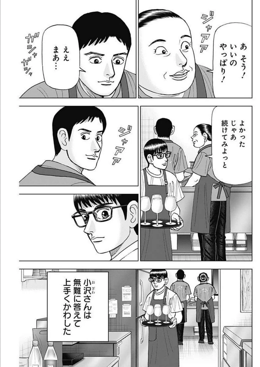 Dr.Eggs ドクターエッグス 第31話 - Page 9