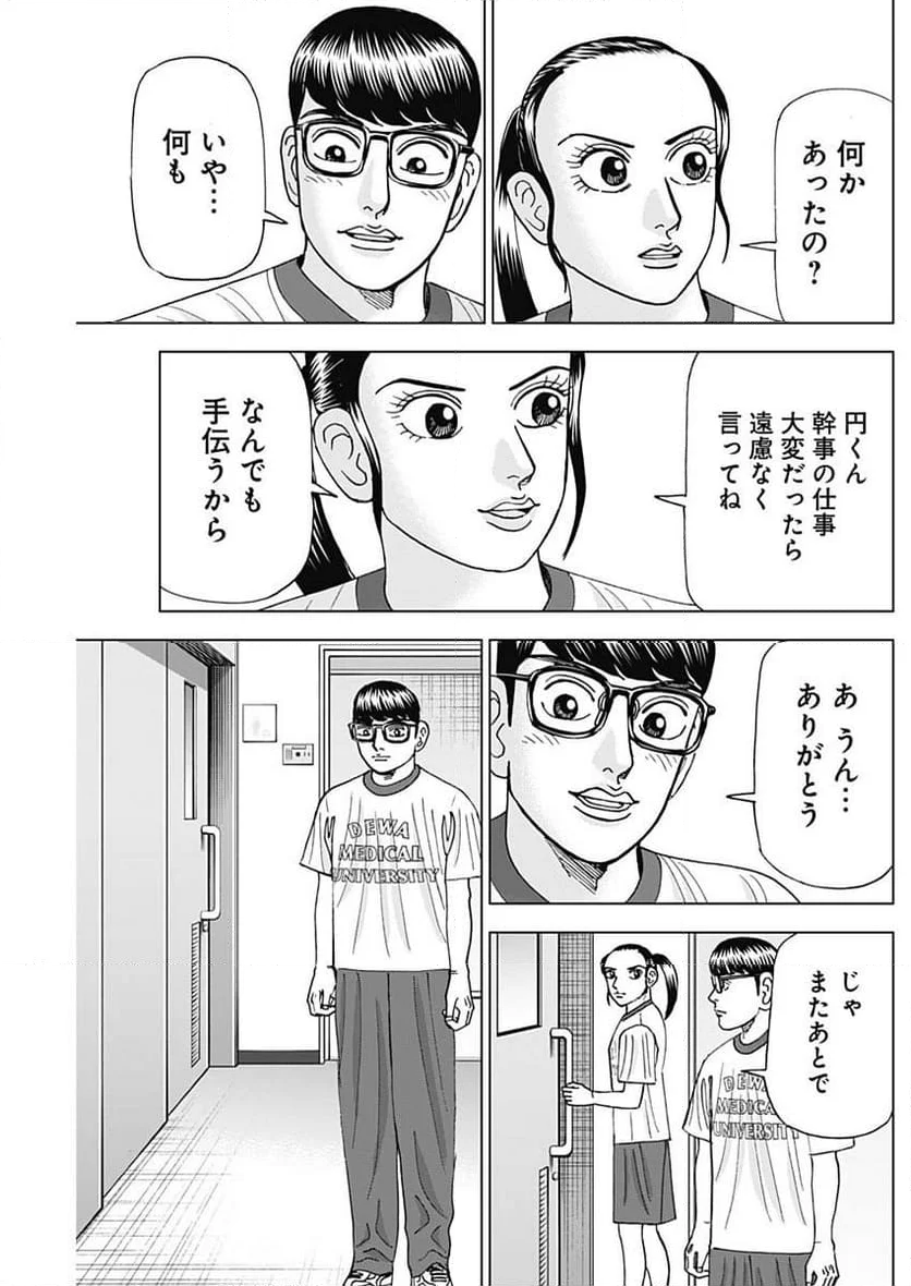 Dr.Eggs ドクターエッグス 第49話 - Page 11