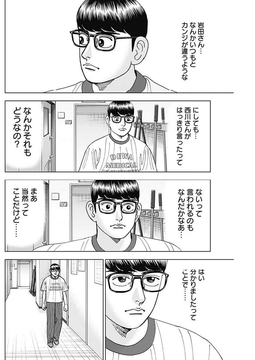 Dr.Eggs ドクターエッグス - 第49話 - Page 12