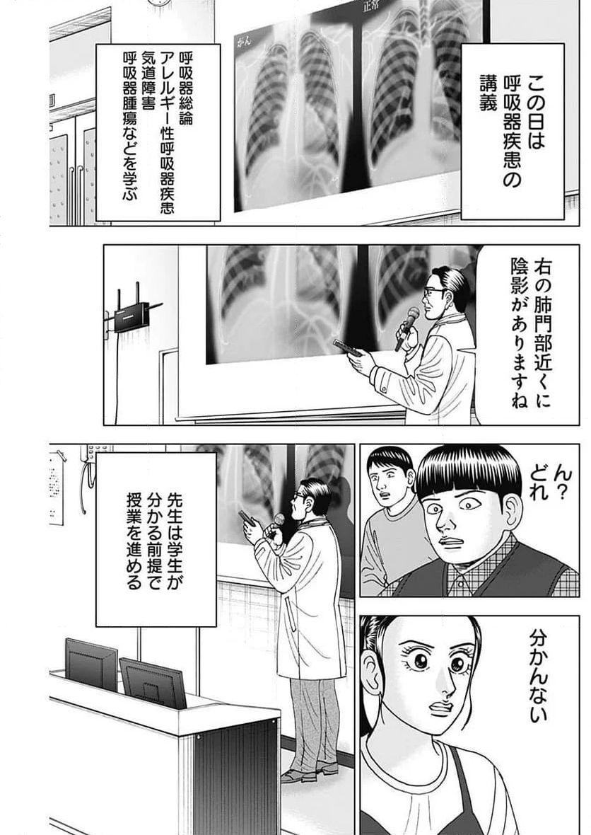 Dr.Eggs ドクターエッグス 第49話 - Page 17