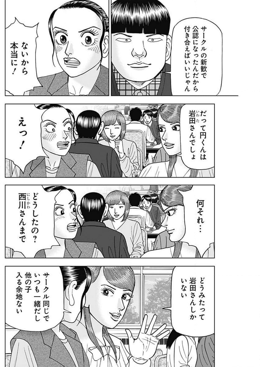 Dr.Eggs ドクターエッグス 第49話 - Page 4