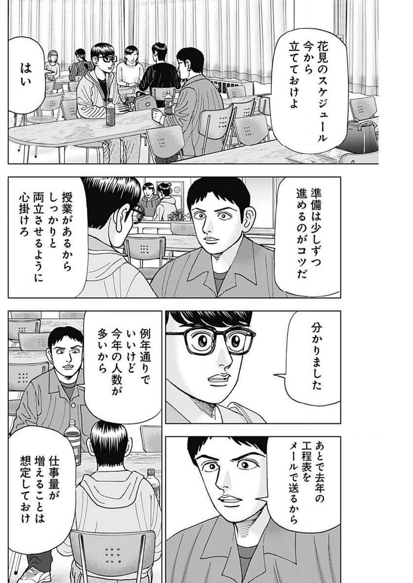 Dr.Eggs ドクターエッグス 第49話 - Page 6