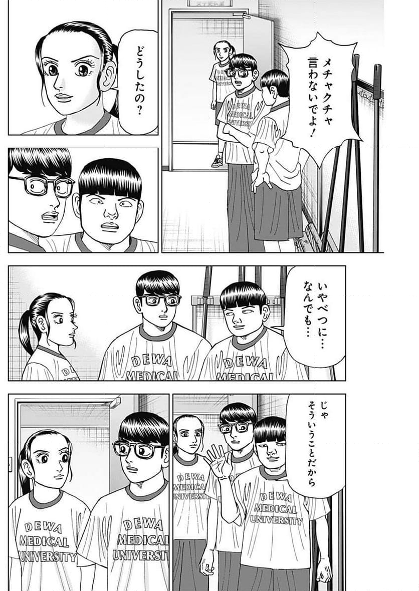 Dr.Eggs ドクターエッグス - 第49話 - Page 10