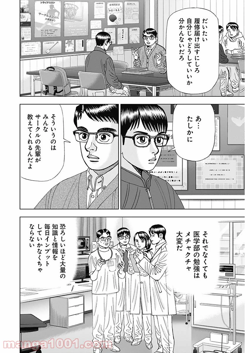 Dr.Eggs ドクターエッグス 第2話 - Page 14