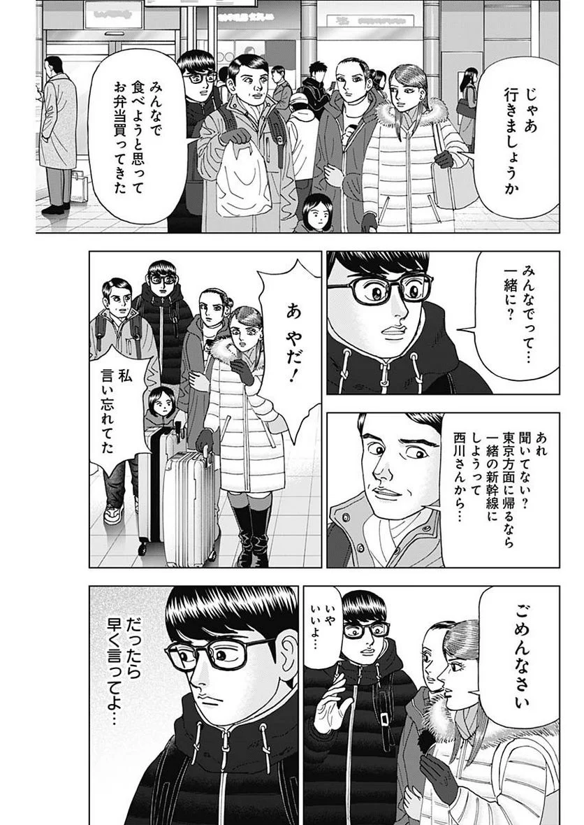 Dr.Eggs ドクターエッグス - 第43話 - Page 23