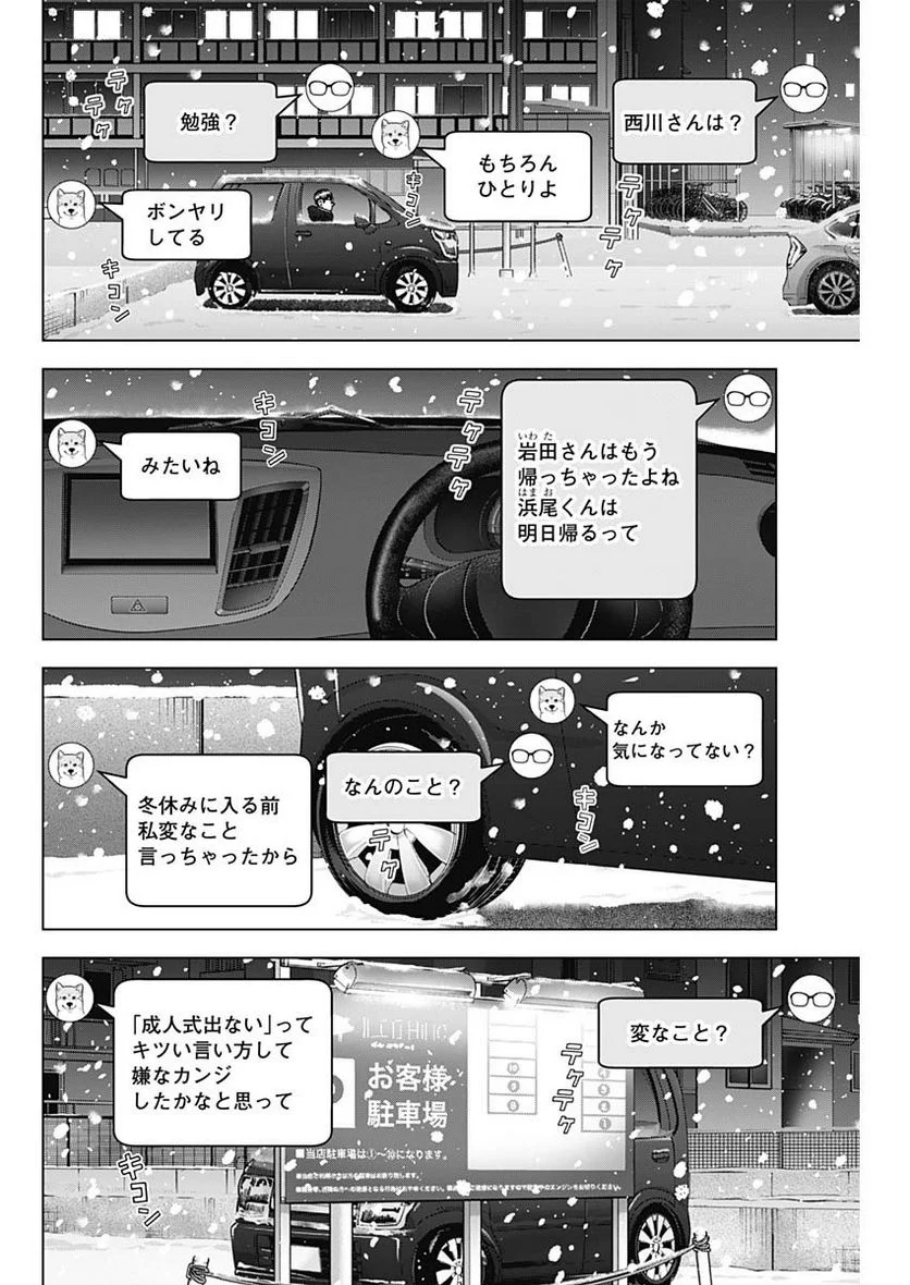 Dr.Eggs ドクターエッグス 第43話 - Page 6