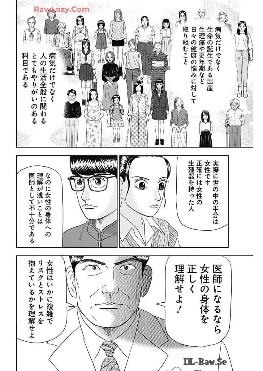 Dr.Eggs ドクターエッグス 第70話 - Page 14