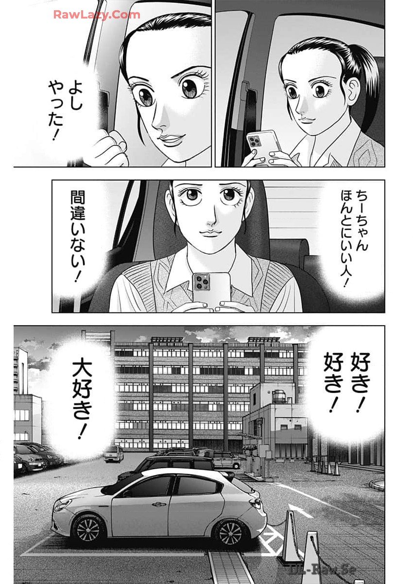 Dr.Eggs ドクターエッグス - 第70話 - Page 19