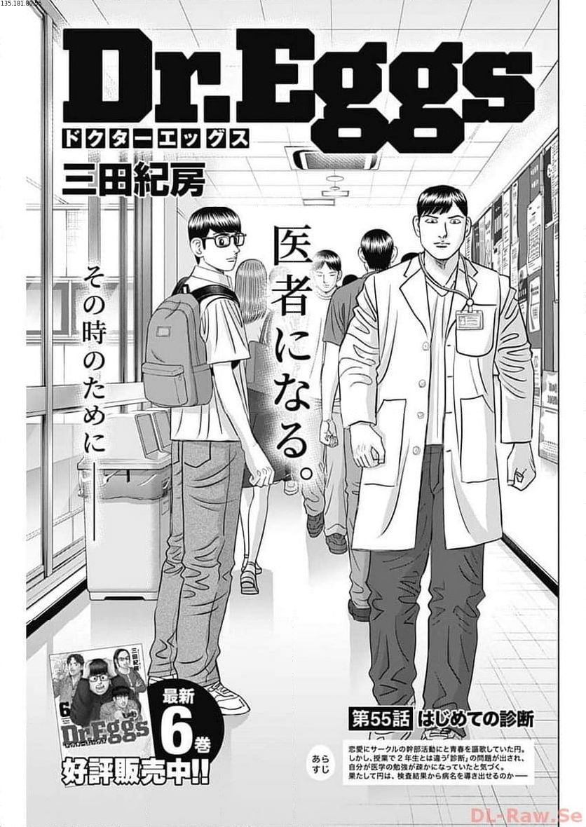 Dr.Eggs ドクターエッグス 第55話 - Page 1