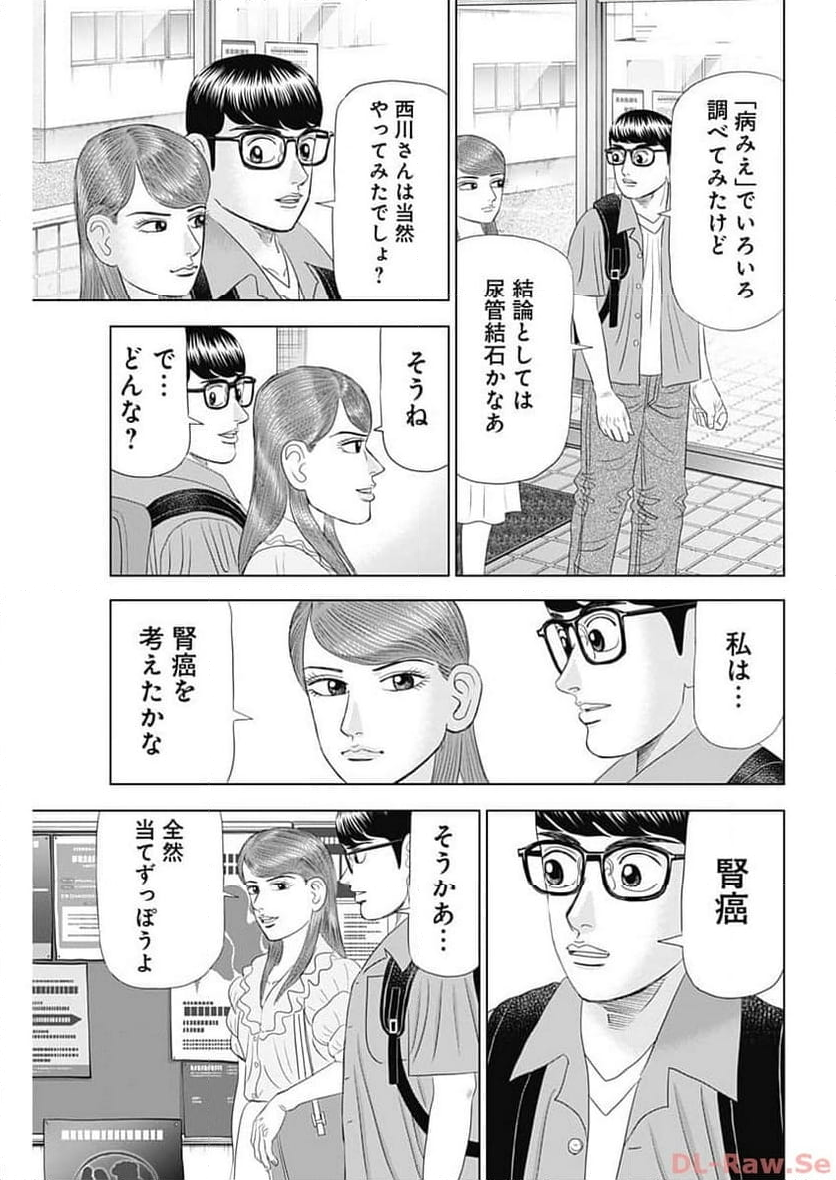 Dr.Eggs ドクターエッグス - 第55話 - Page 19