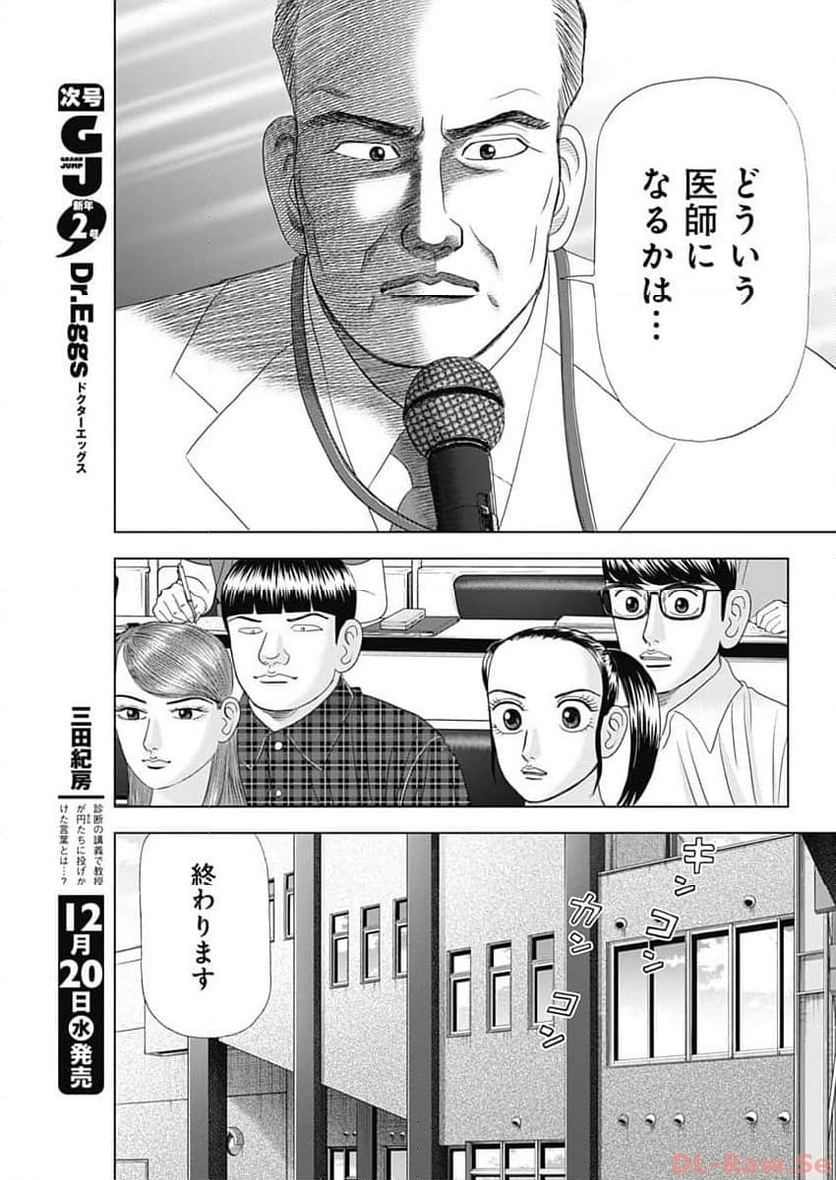 Dr.Eggs ドクターエッグス - 第55話 - Page 5