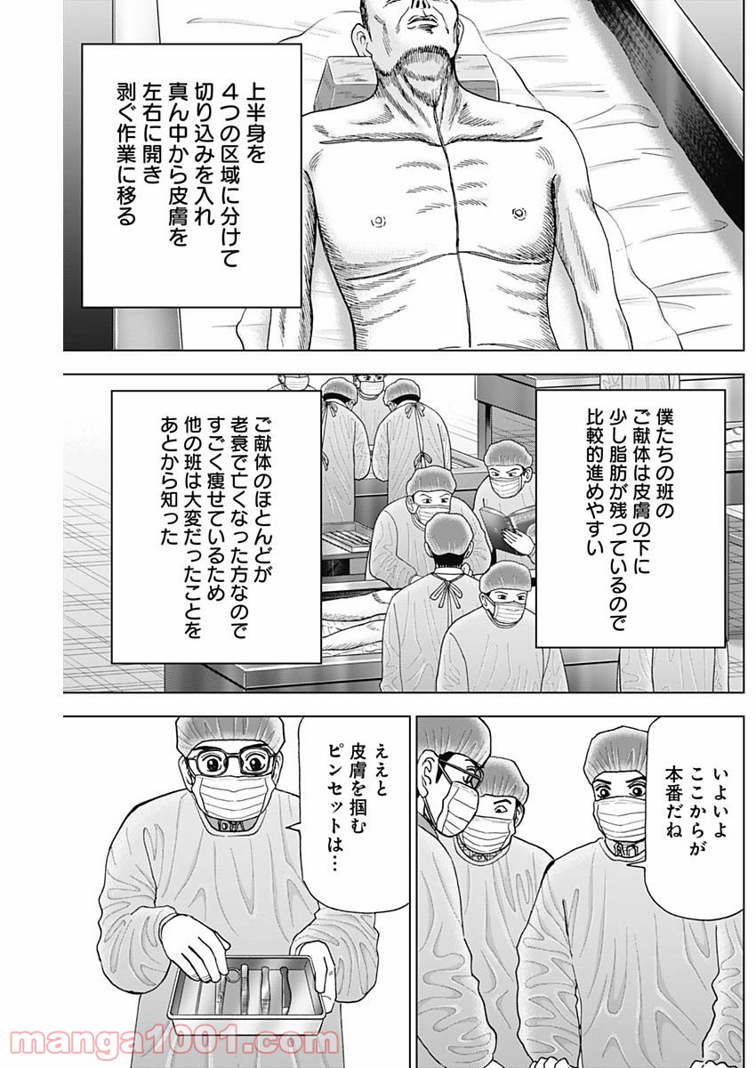 Dr.Eggs ドクターエッグス - 第8話 - Page 7