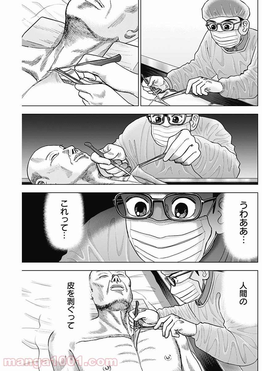 Dr.Eggs ドクターエッグス 第8話 - Page 9