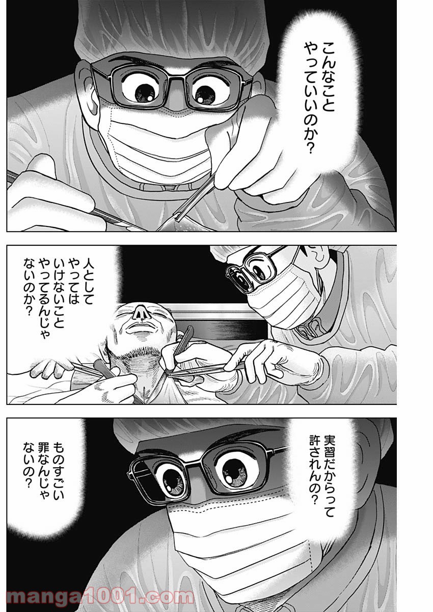 Dr.Eggs ドクターエッグス - 第8話 - Page 10