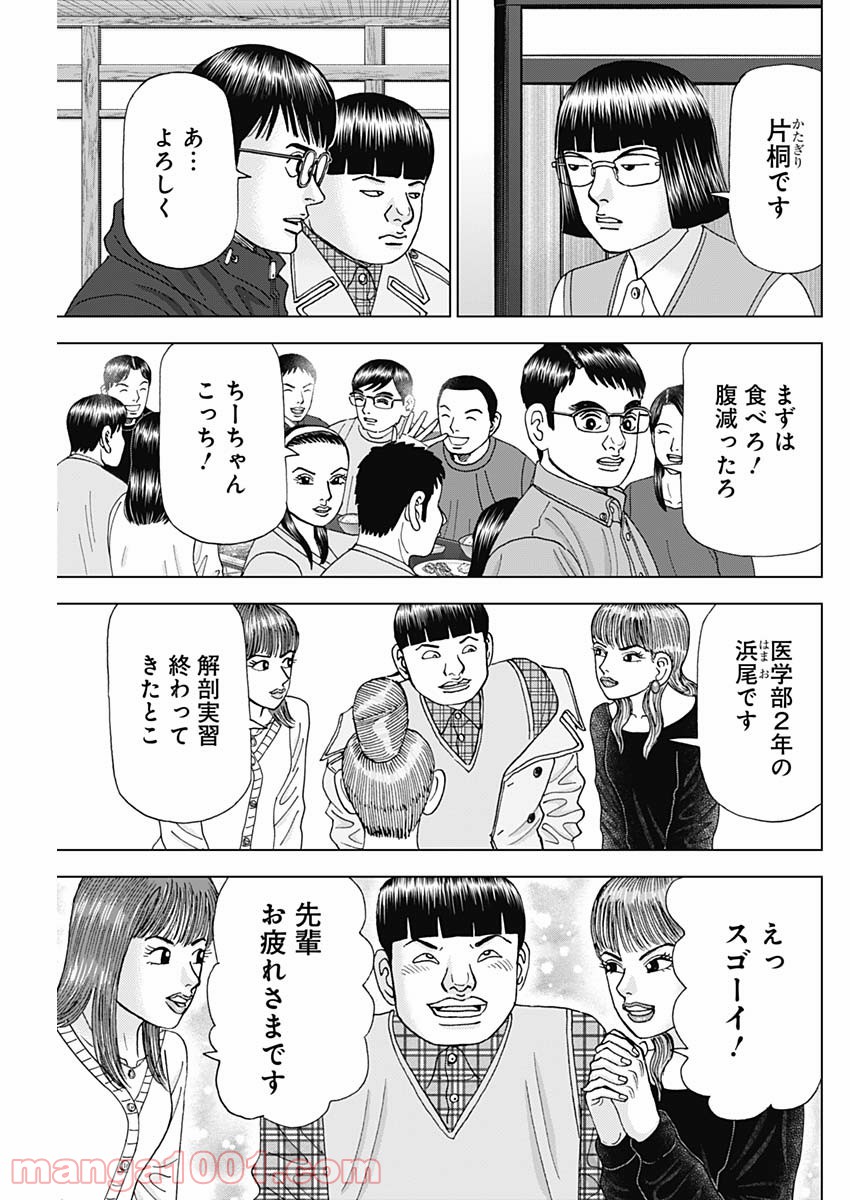 Dr.Eggs ドクターエッグス 第9話 - Page 3