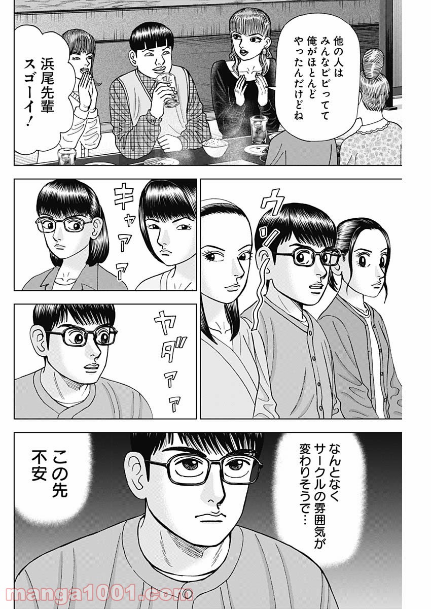 Dr.Eggs ドクターエッグス 第9話 - Page 6