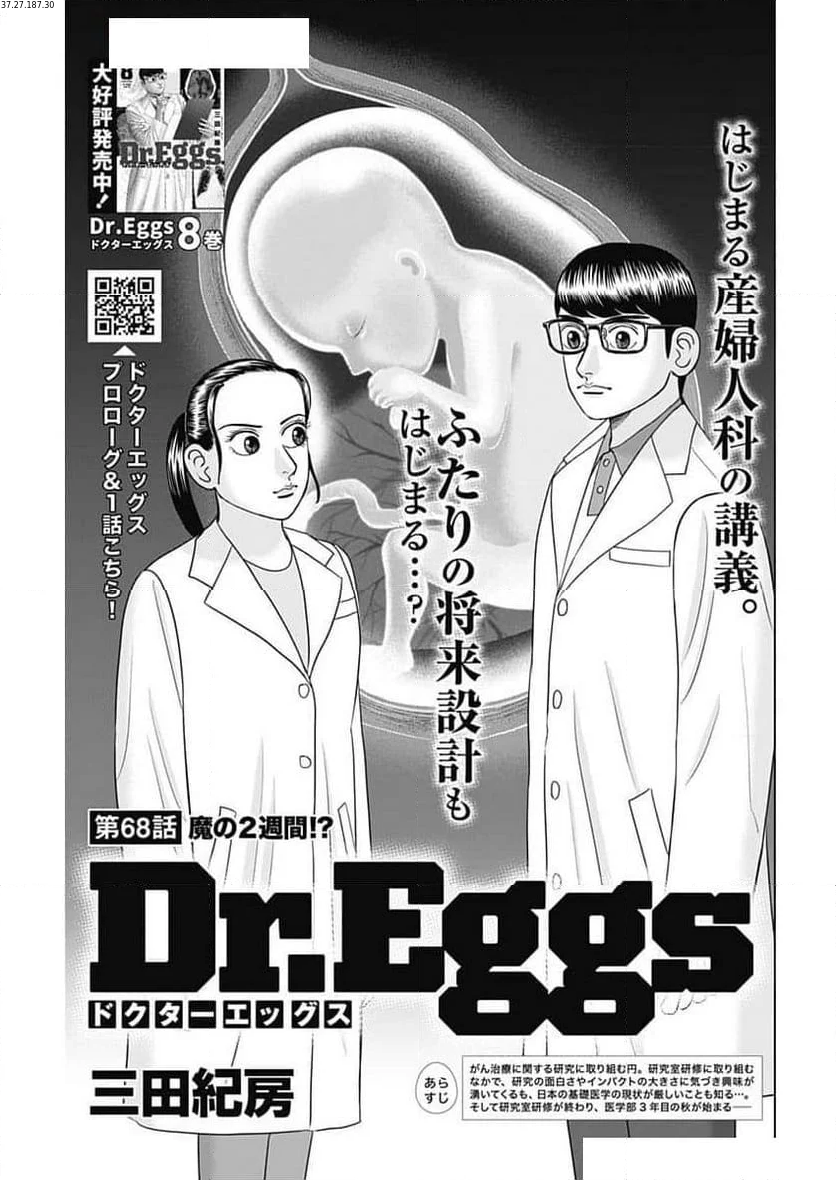 Dr.Eggs ドクターエッグス - 第68話 - Page 1