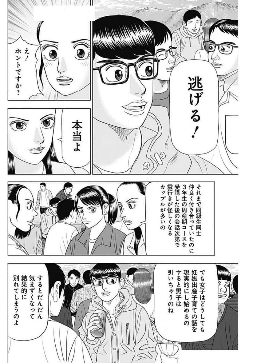 Dr.Eggs ドクターエッグス 第68話 - Page 16