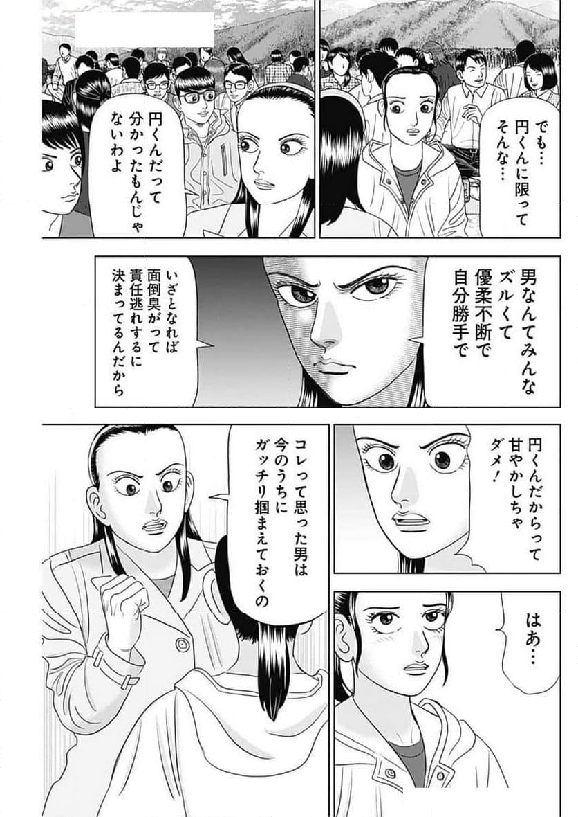 Dr.Eggs ドクターエッグス - 第68話 - Page 17