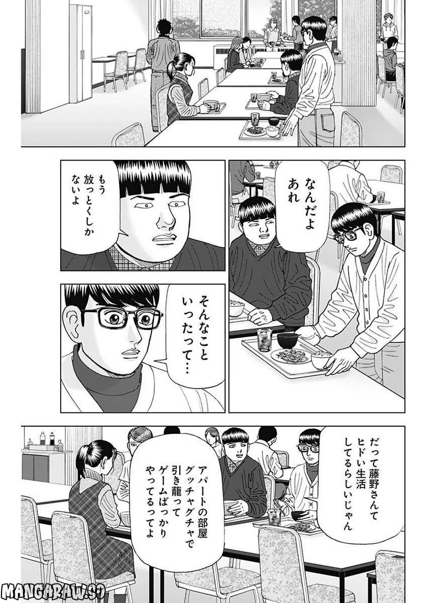 Dr.Eggs ドクターエッグス 第38話 - Page 15