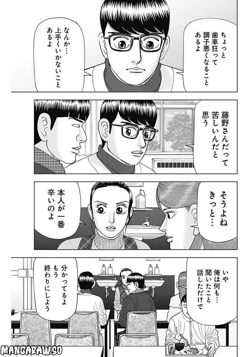 Dr.Eggs ドクターエッグス - 第38話 - Page 17