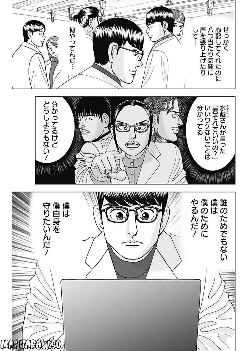 Dr.Eggs ドクターエッグス - 第38話 - Page 5