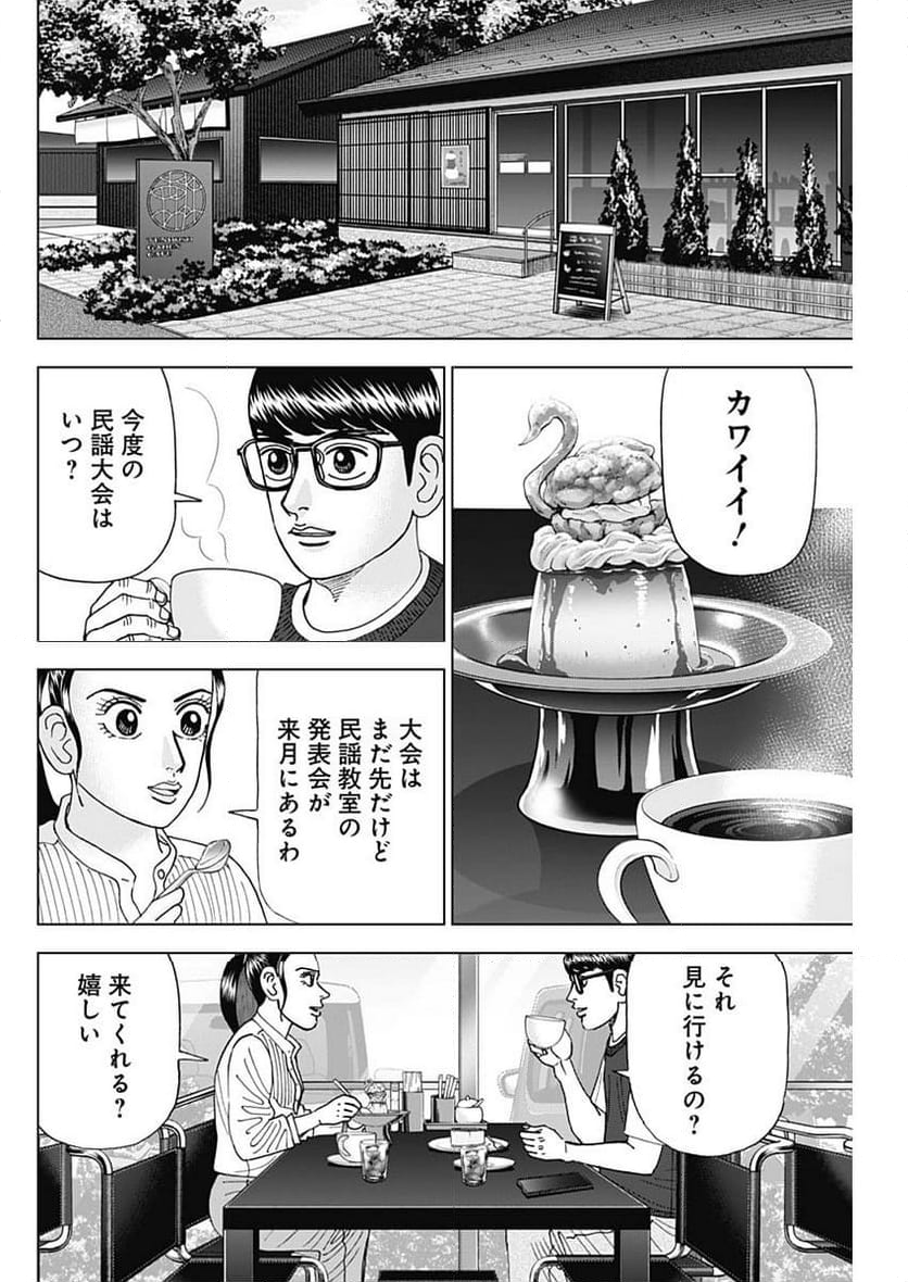 Dr.Eggs ドクターエッグス 第52話 - Page 14