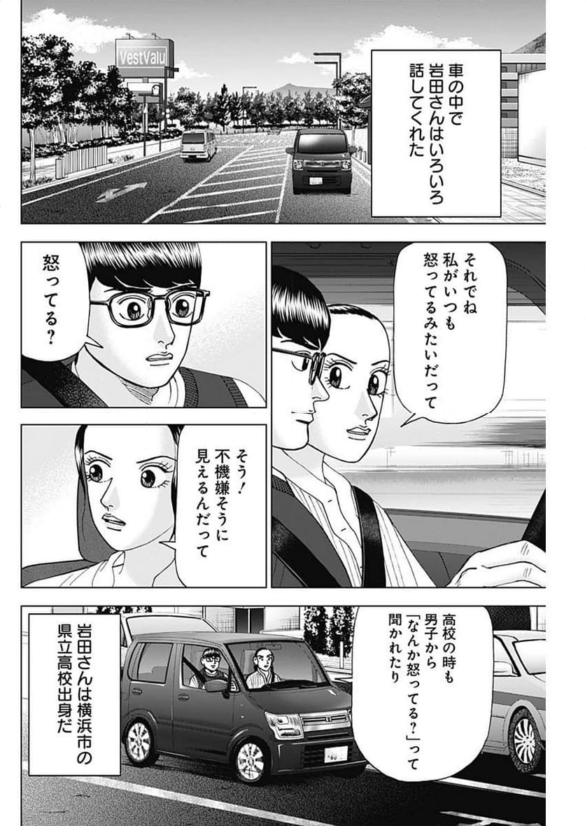 Dr.Eggs ドクターエッグス - 第52話 - Page 10