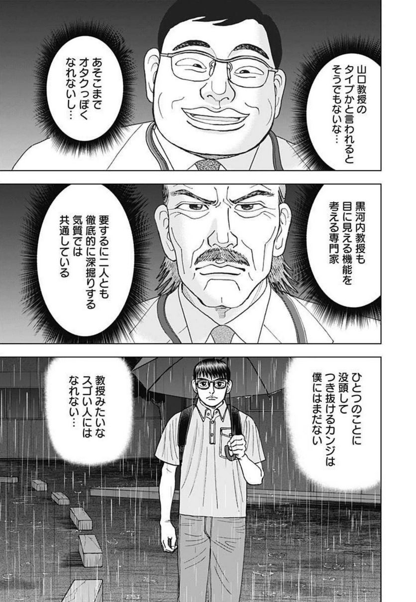 Dr.Eggs ドクターエッグス 第19話 - Page 17