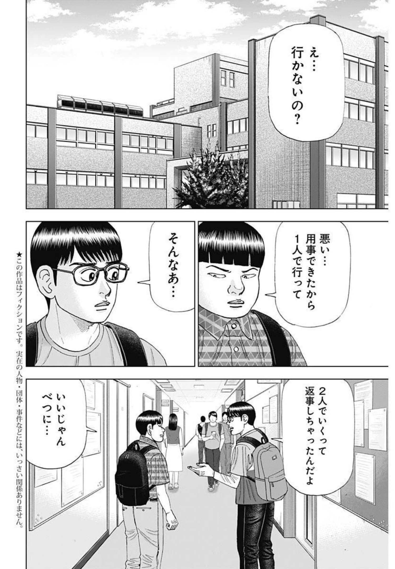 Dr.Eggs ドクターエッグス - 第14話 - Page 2