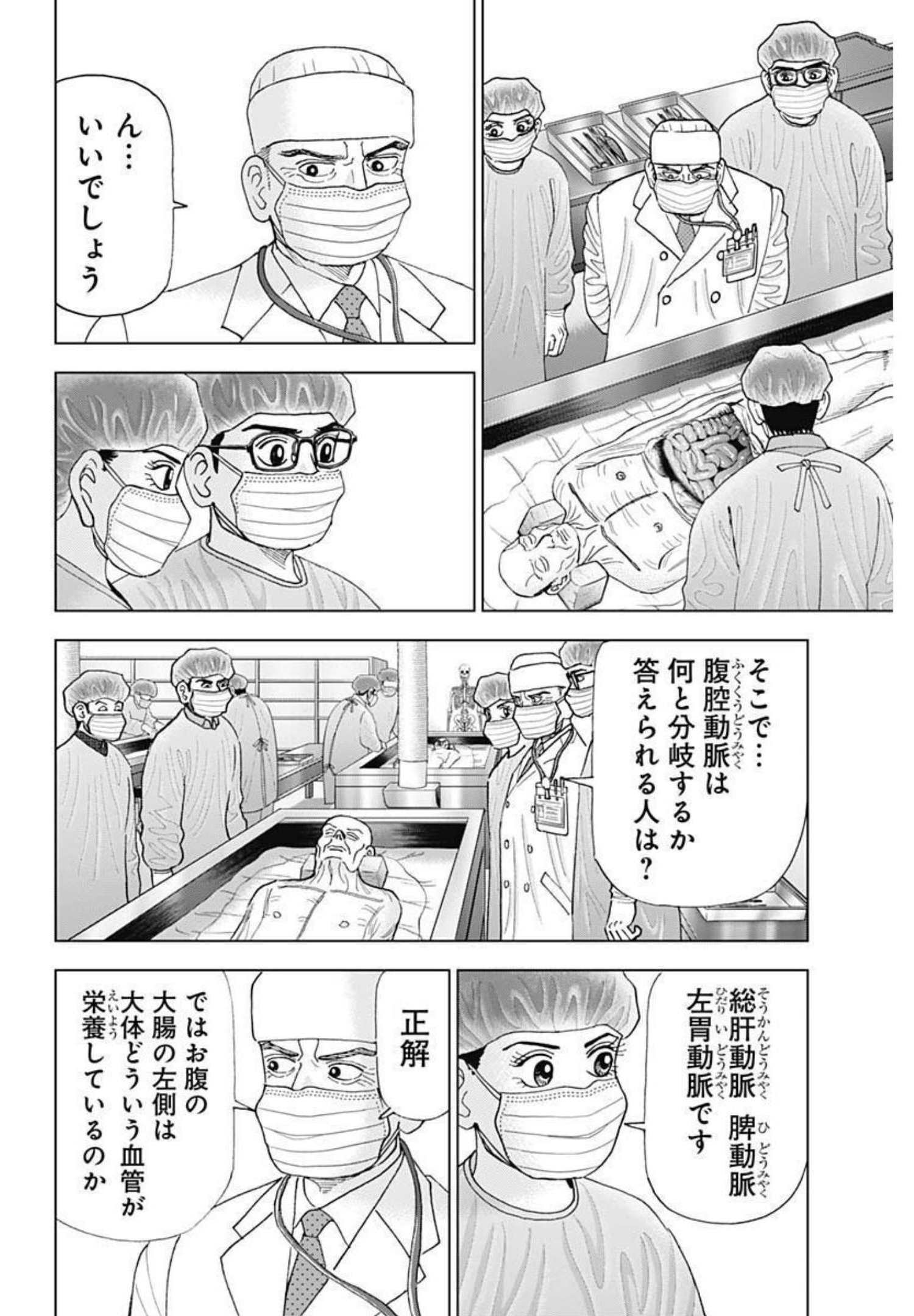 Dr.Eggs ドクターエッグス - 第14話 - Page 12