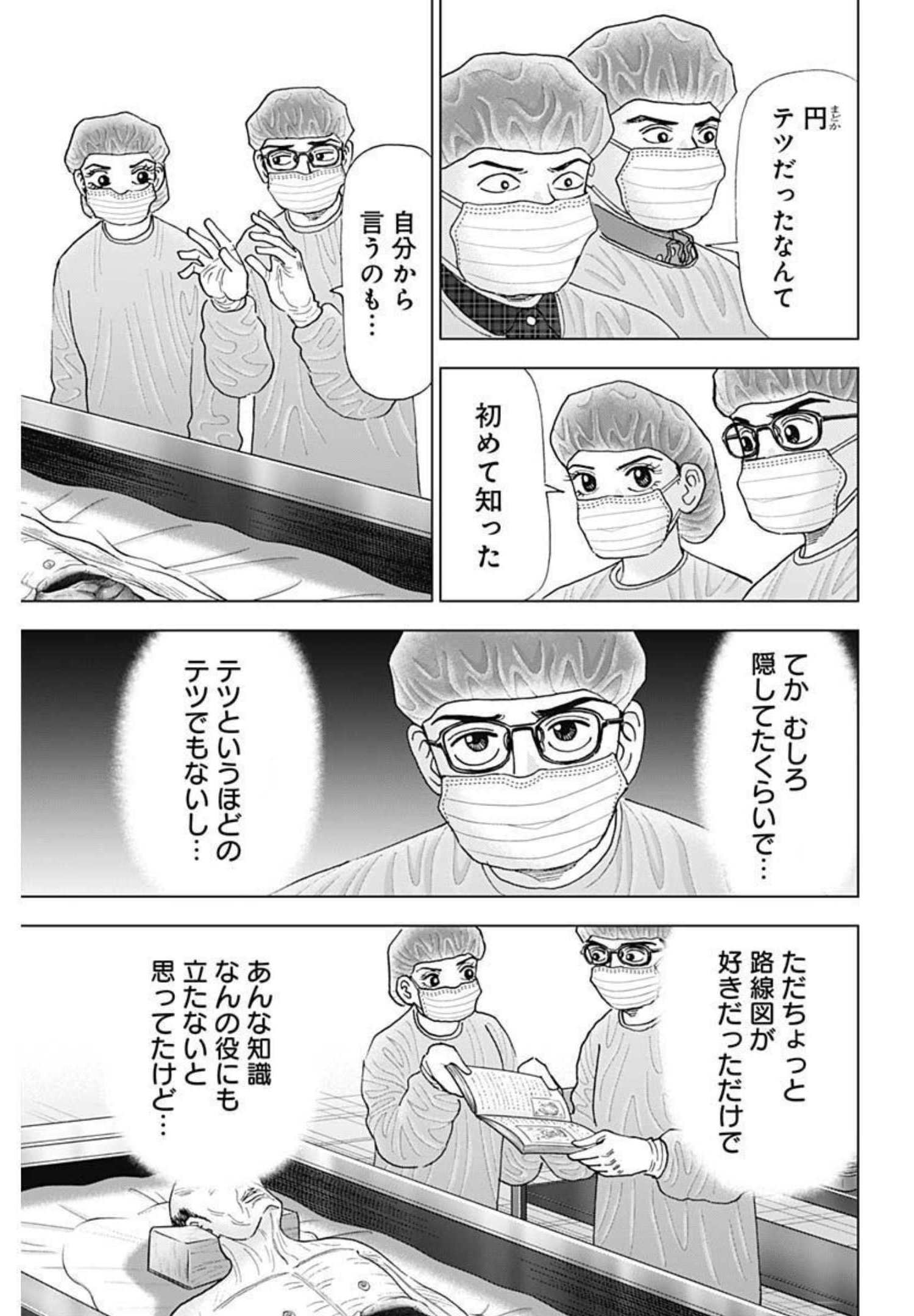 Dr.Eggs ドクターエッグス 第14話 - Page 19