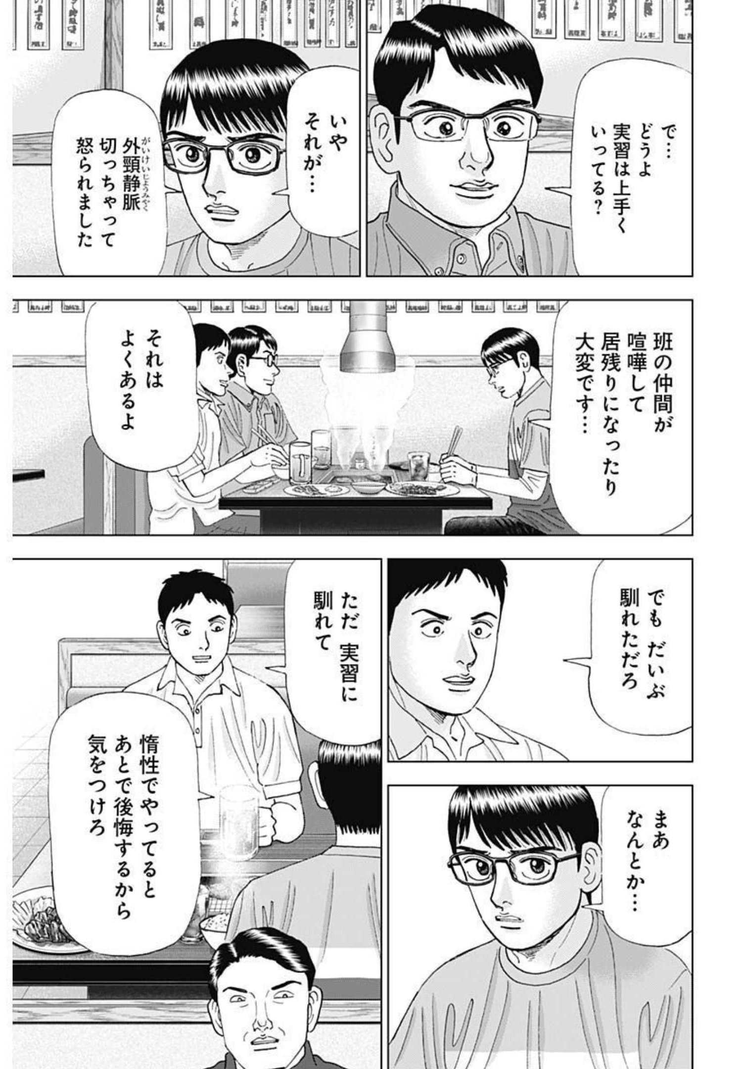 Dr.Eggs ドクターエッグス 第14話 - Page 5