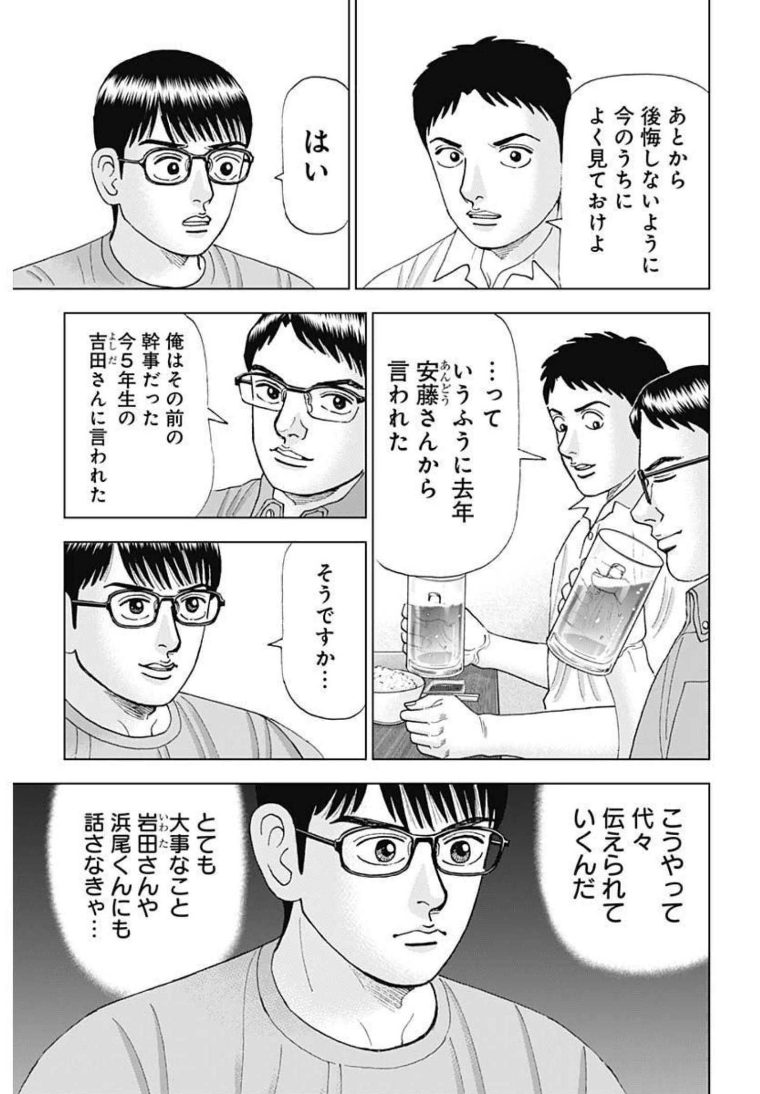 Dr.Eggs ドクターエッグス 第14話 - Page 7