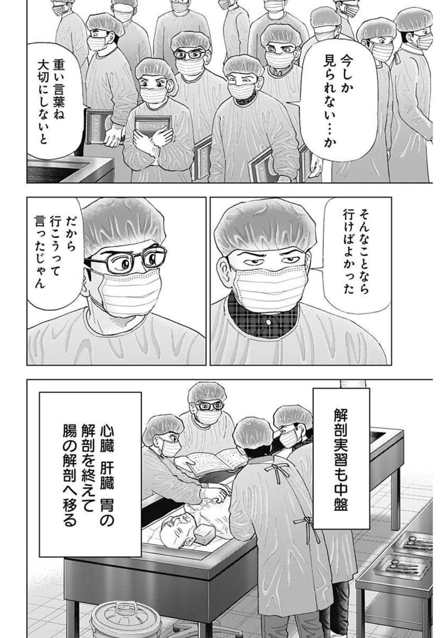 Dr.Eggs ドクターエッグス 第14話 - Page 10