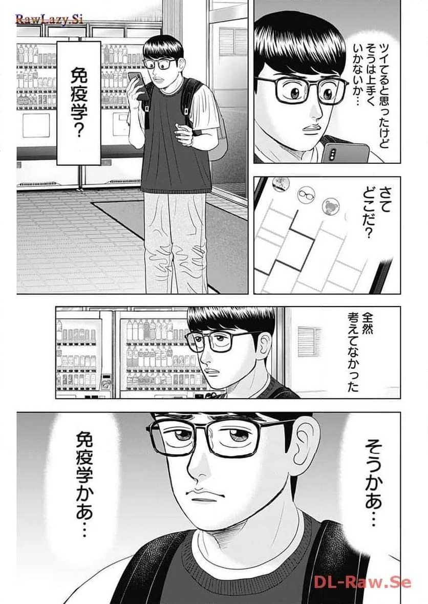 Dr.Eggs ドクターエッグス - 第58話 - Page 15