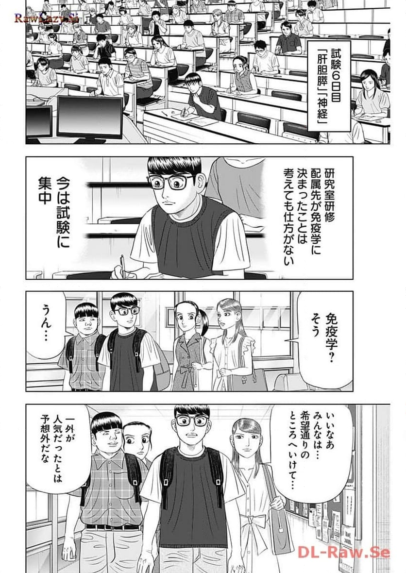 Dr.Eggs ドクターエッグス 第58話 - Page 16