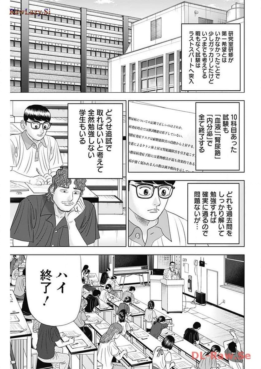 Dr.Eggs ドクターエッグス - 第58話 - Page 17