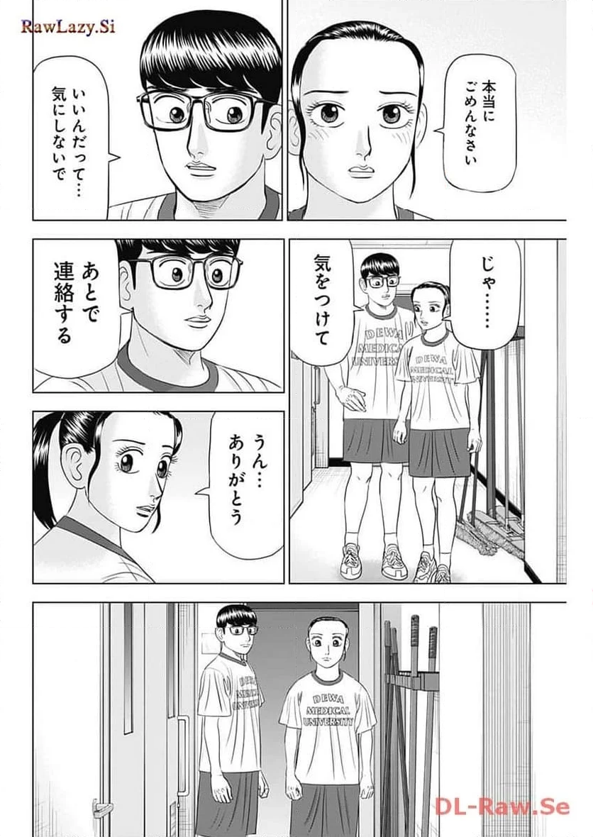 Dr.Eggs ドクターエッグス 第58話 - Page 4