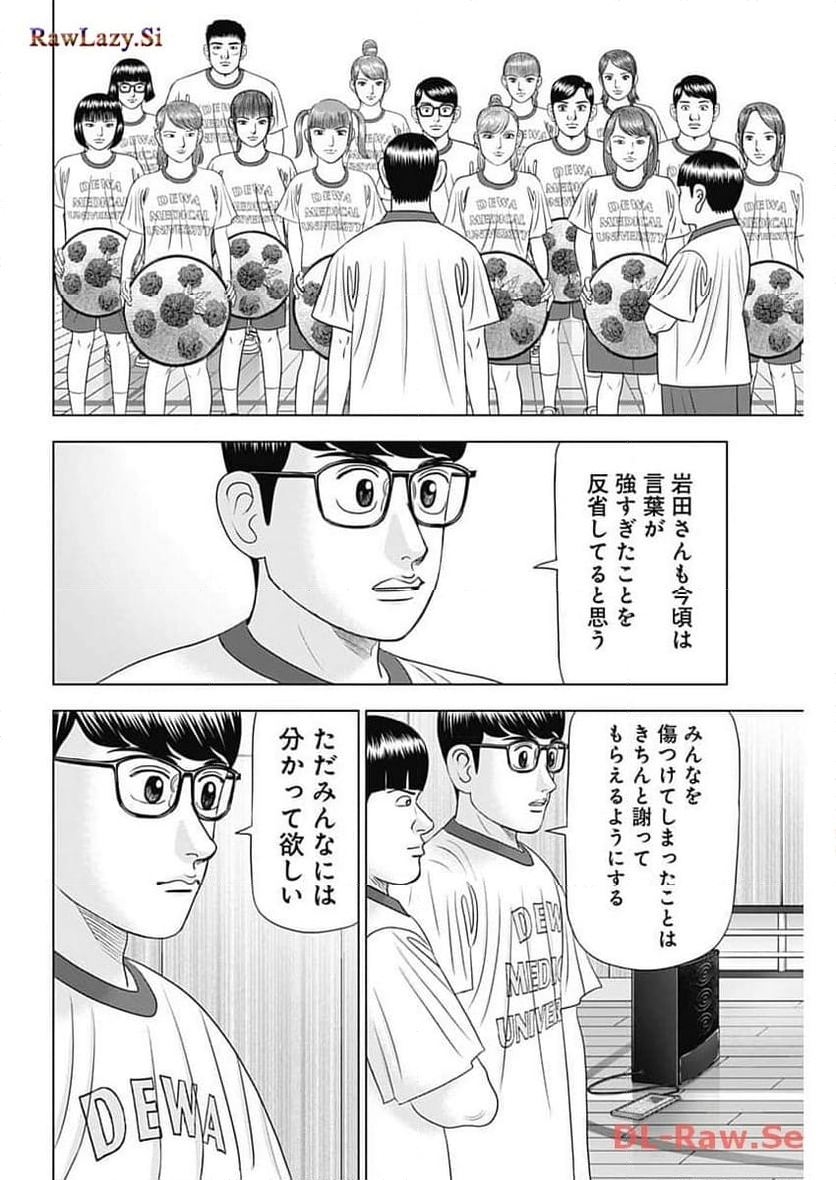 Dr.Eggs ドクターエッグス 第58話 - Page 6