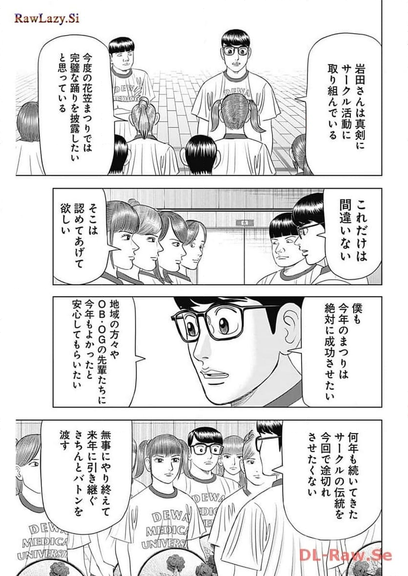 Dr.Eggs ドクターエッグス 第58話 - Page 7