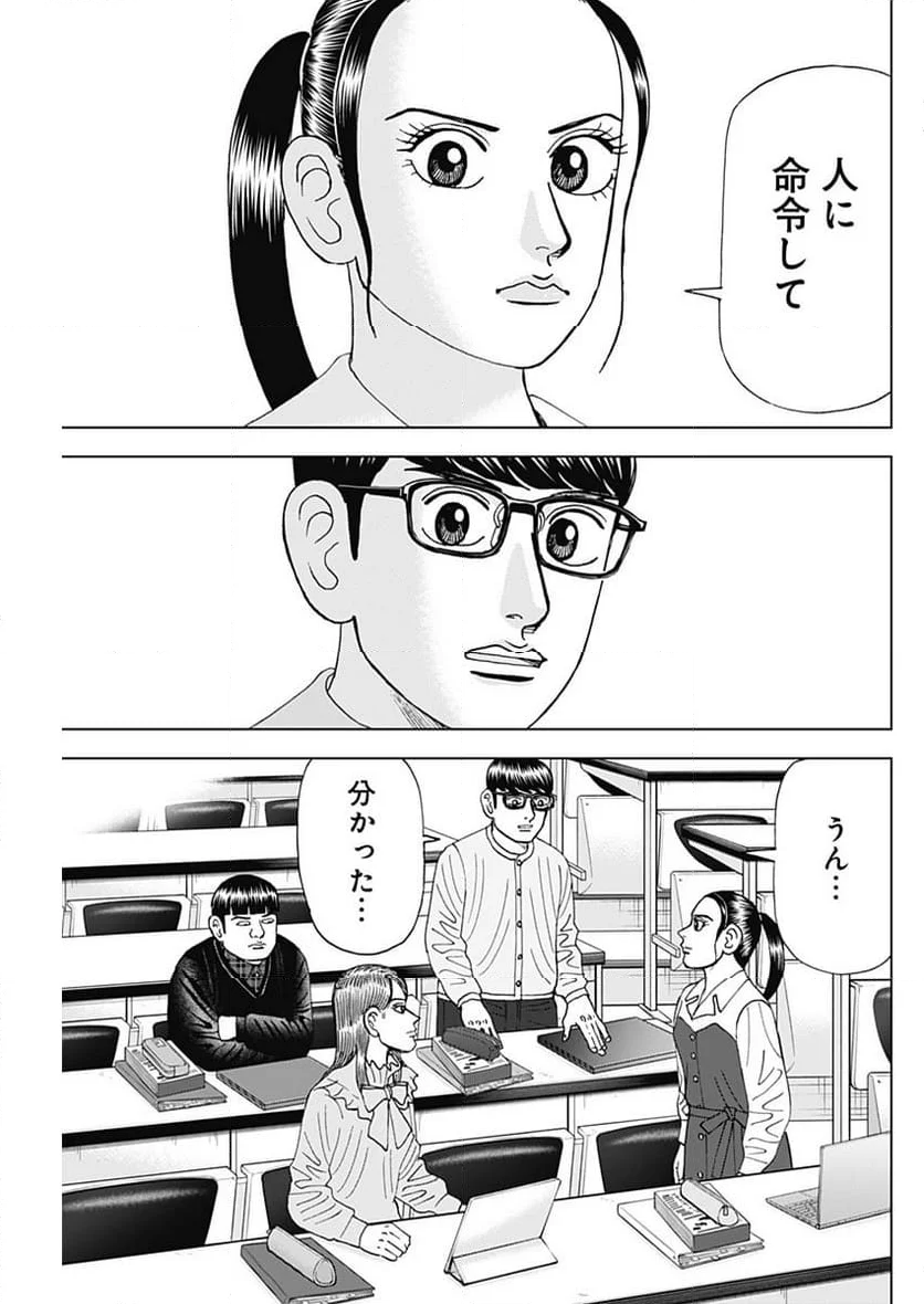 Dr.Eggs ドクターエッグス 第50話 - Page 11