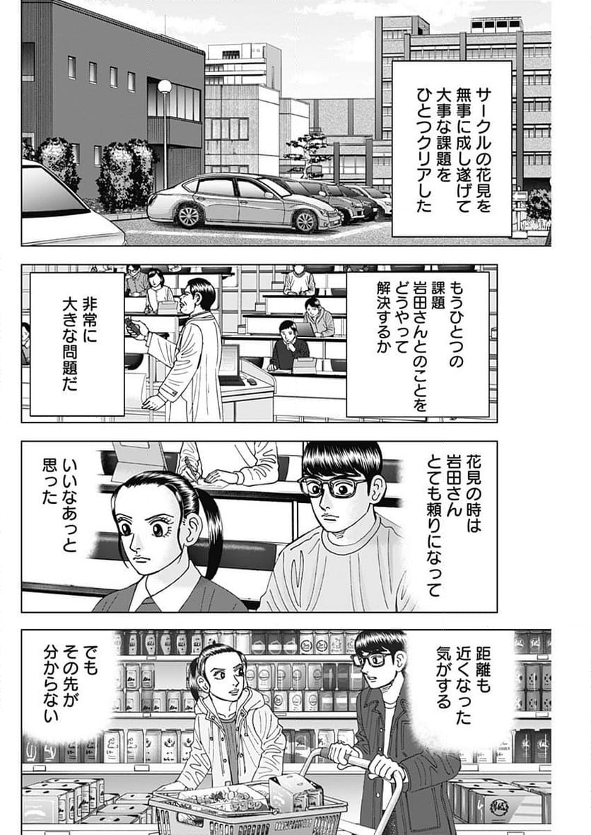 Dr.Eggs ドクターエッグス 第50話 - Page 20