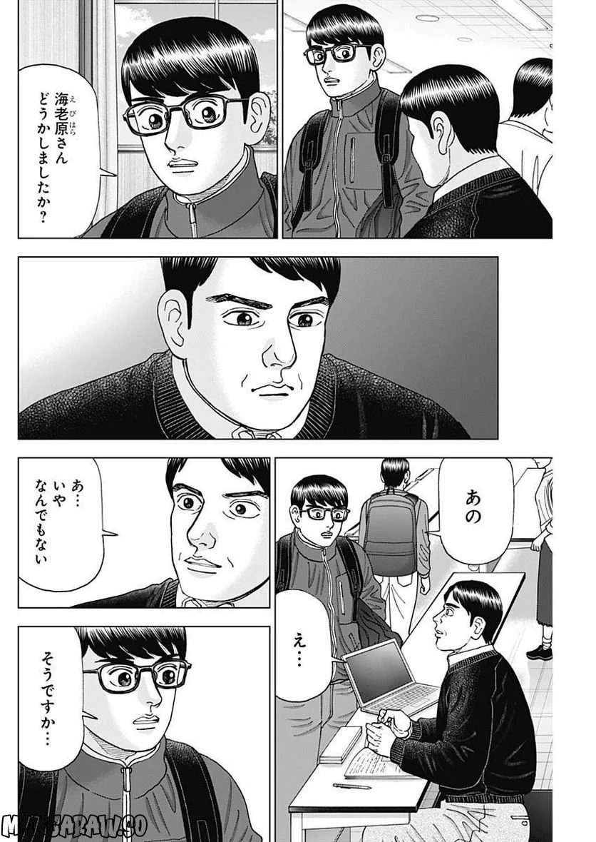 Dr.Eggs ドクターエッグス 第35話 - Page 10