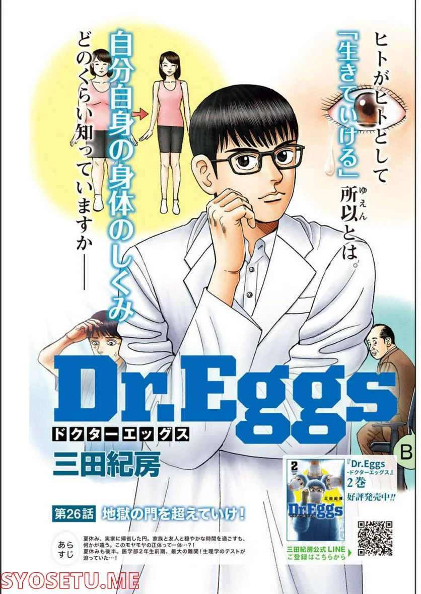 Dr.Eggs ドクターエッグス 第26話 - Page 1