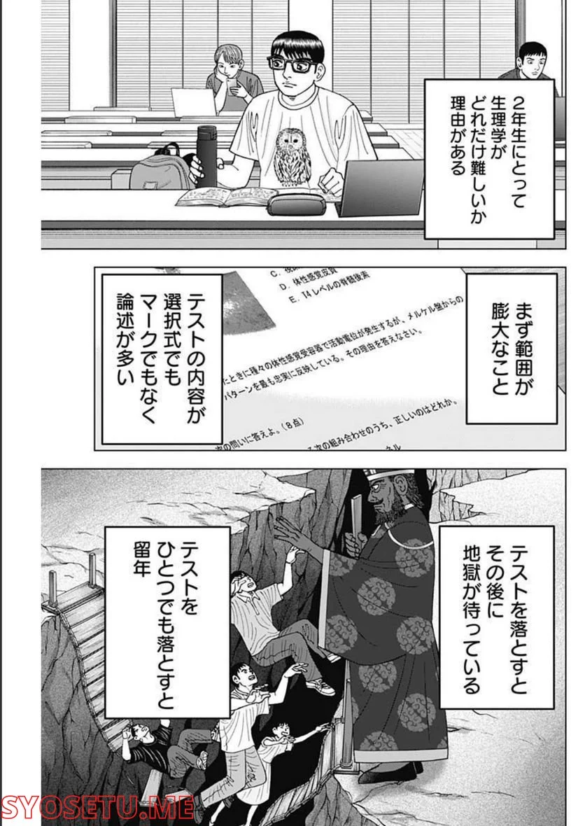 Dr.Eggs ドクターエッグス - 第26話 - Page 7