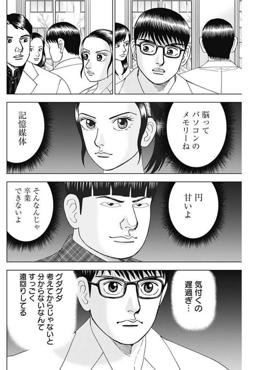 Dr.Eggs ドクターエッグス 第17話 - Page 21