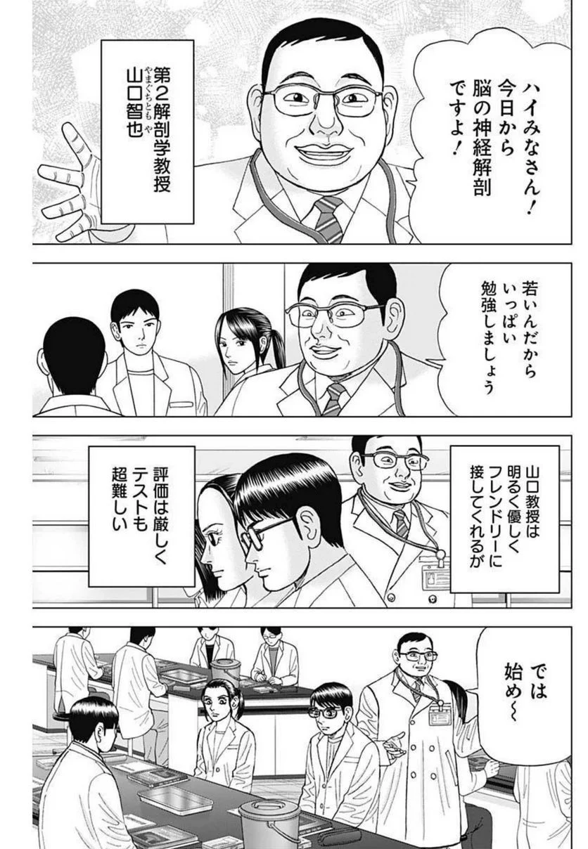 Dr.Eggs ドクターエッグス 第17話 - Page 10