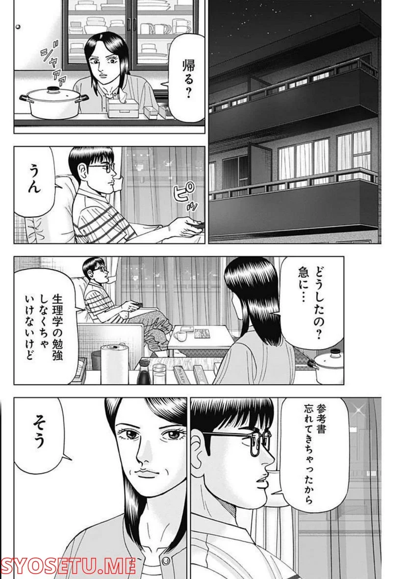 Dr.Eggs ドクターエッグス - 第25話 - Page 16