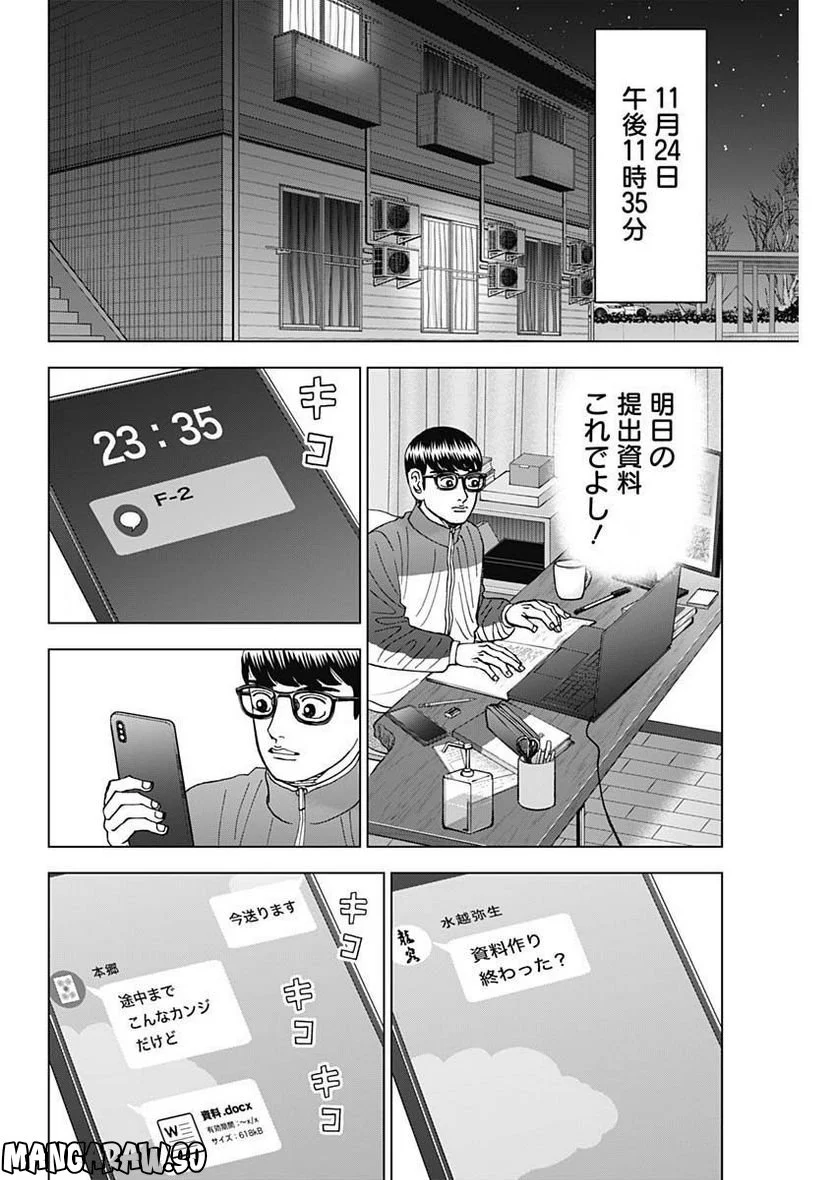 Dr.Eggs ドクターエッグス - 第37話 - Page 14